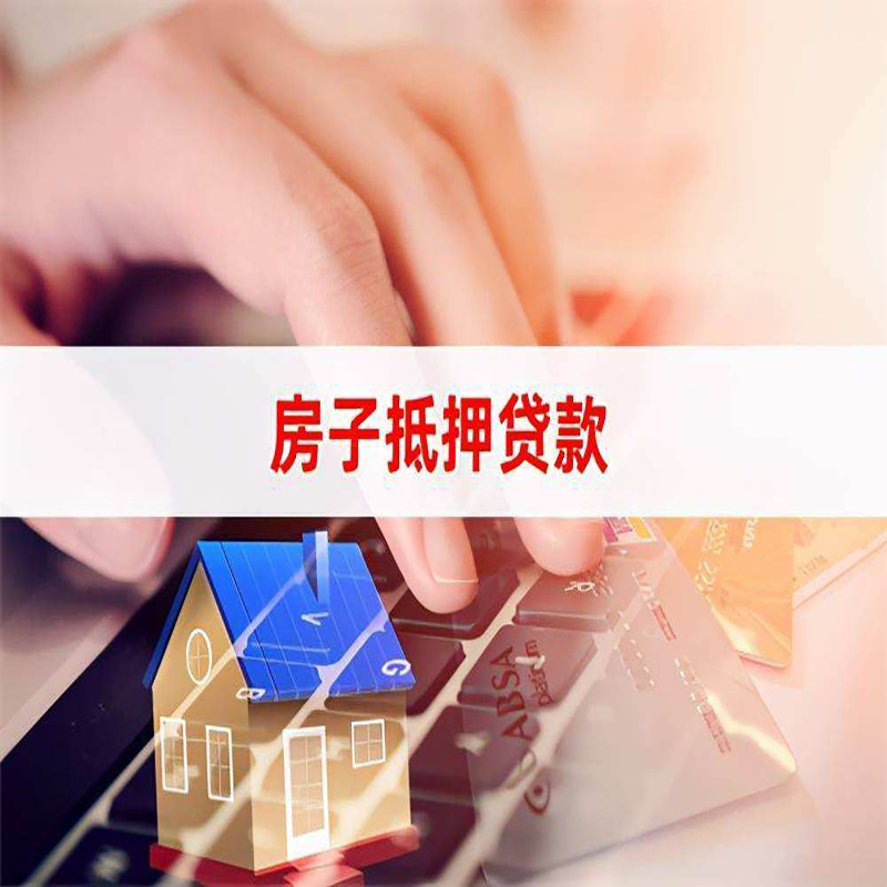 昆玉重庆房屋抵押贷款办理注意事项
