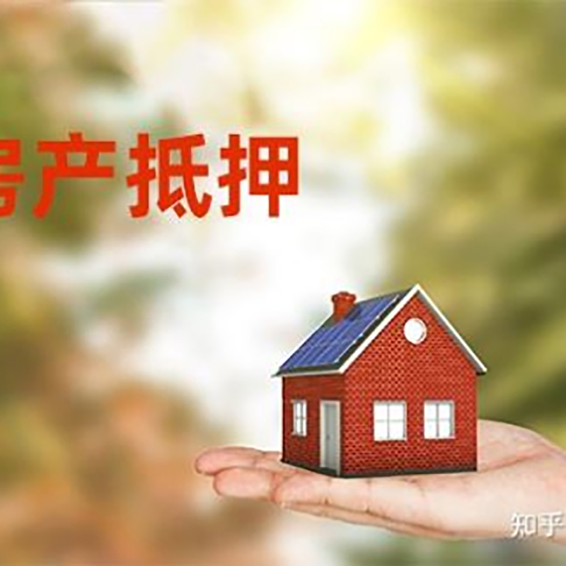 昆玉办理房屋抵押贷款流程有哪些--重庆房屋抵押贷款