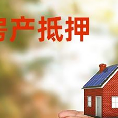 昆玉房子抵押贷款的期限能有几年?