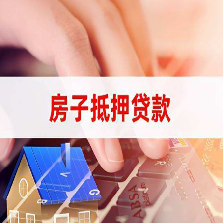昆玉房产抵押贷款哪家银行好?