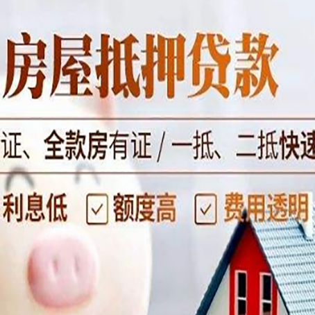 昆玉房产抵押贷款的条件是什么?